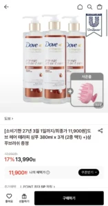 도브 헤어 테라피 샴푸 2종 택 1 380ml x 3개 + 샴푸브러쉬