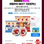 래핑카우 기프트박스 벨큐브 4종 5팩 + 세모포션 2종 2팩