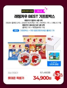 래핑카우 기프트박스 벨큐브 4종 5팩 + 세모포션 2종 2팩
