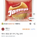 재미스 잼있는 딸기쿠키 75g x 20개