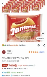 재미스 잼있는 딸기쿠키 75g x 20개