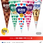 부라보콘 5종 30개 골라담기