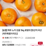 제주 노지 감귤 로얄과 5kg
