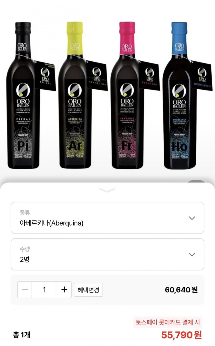 오로바일렌 엑스트라버진 올리브오일 500ml 4종 2병