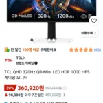 TCL 27P3A PRO [ 27인치 / QHD / 320hz]