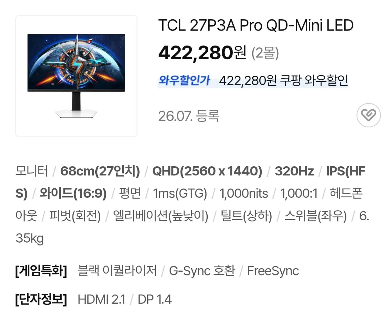 TCL 27P3A PRO [ 27인치 / QHD / 320hz]