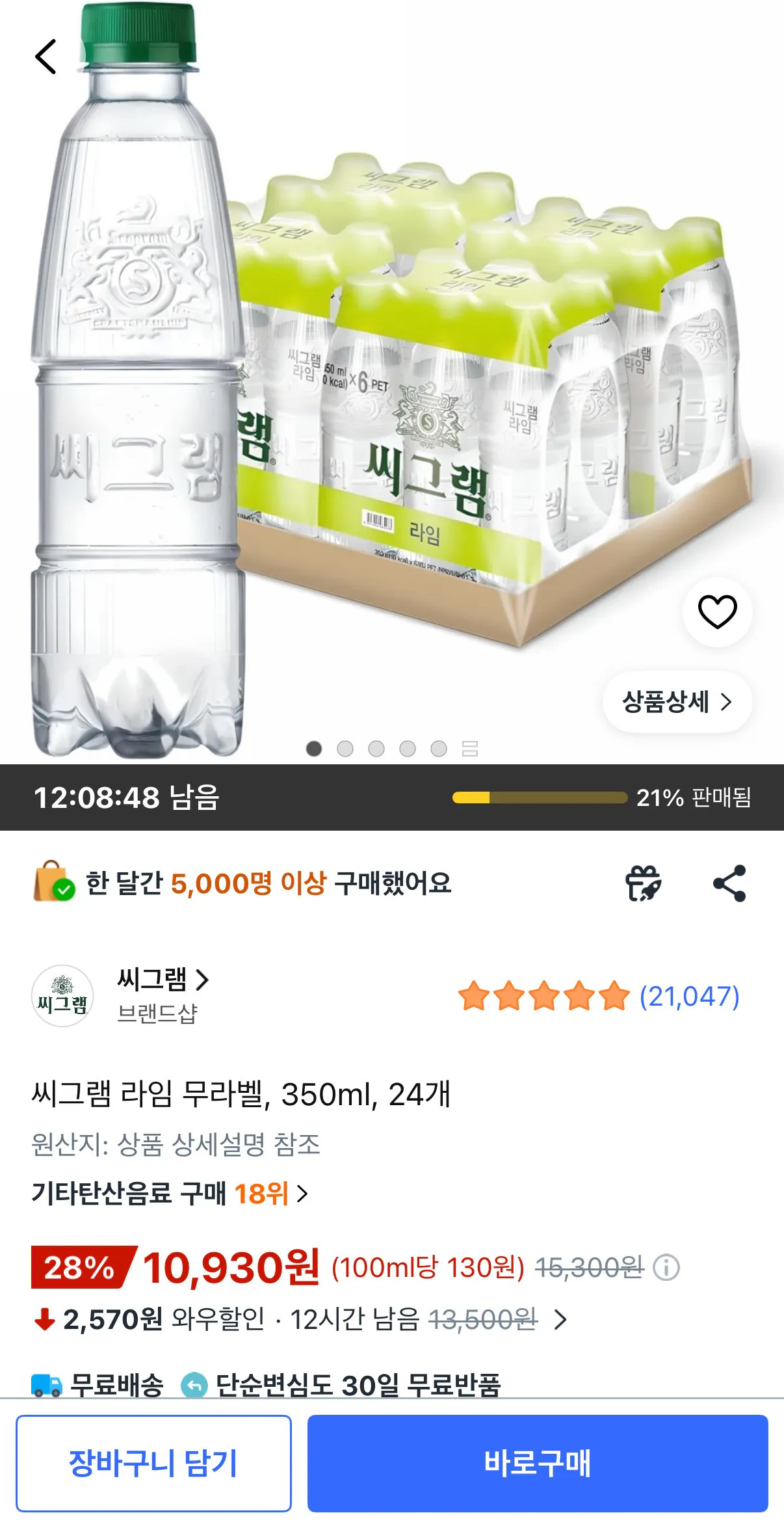 씨그램 라임향 무라벨, 350ml, 24개