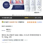 페리오 효소의발견 1450 고불소 시그니처 후레쉬민트향 치약