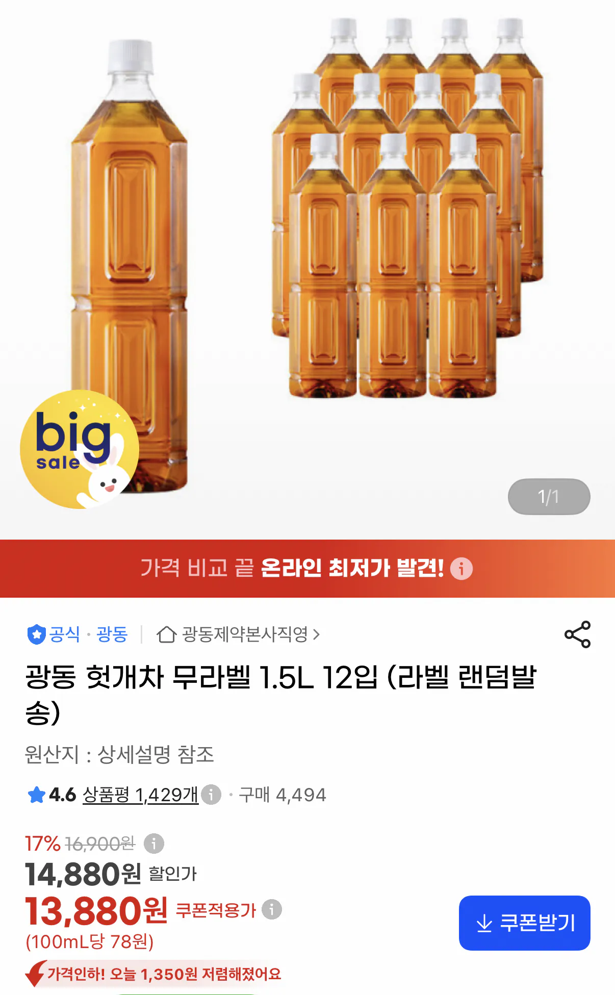 광동 헛개차 1.5l x12