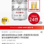 버드와이저 제로 330ml 24캔 + 500ml 전용잔 2개
