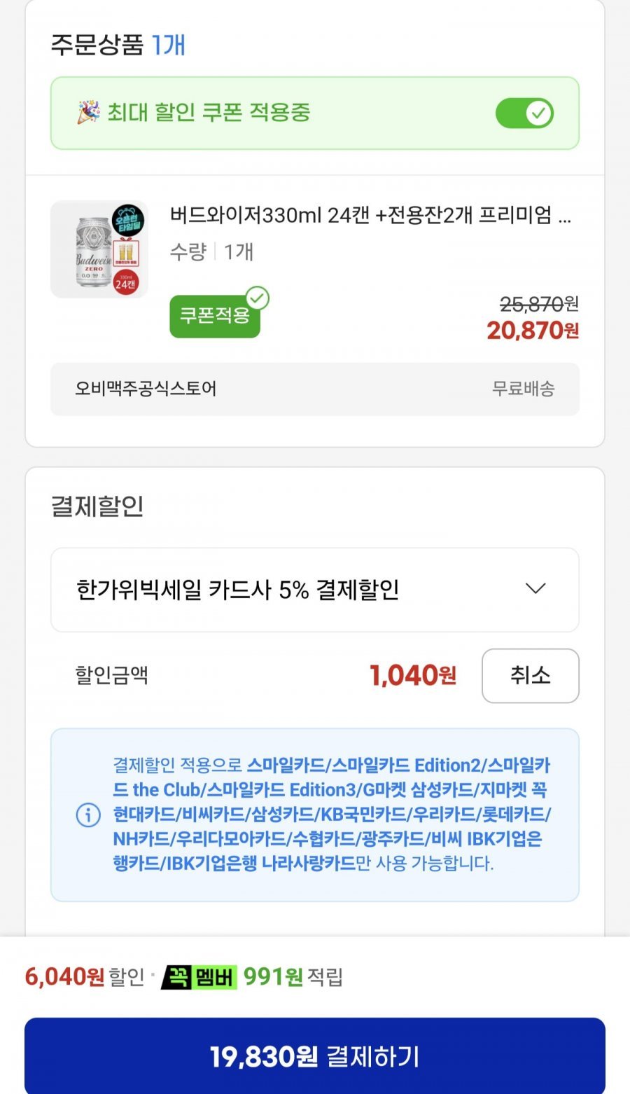 버드와이저 제로 330ml 24캔 + 500ml 전용잔 2개