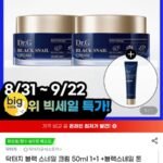 닥터지 블랙 스네일 크림 50ml 1+1 +톤업 선 10ml