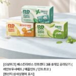 배스킨라빈스 민트캔디 3종 8개