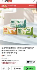 배스킨라빈스 민트캔디 3종 8개
