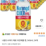 나랑드사이다 제로 파인애플 캔, 345ml, 24개