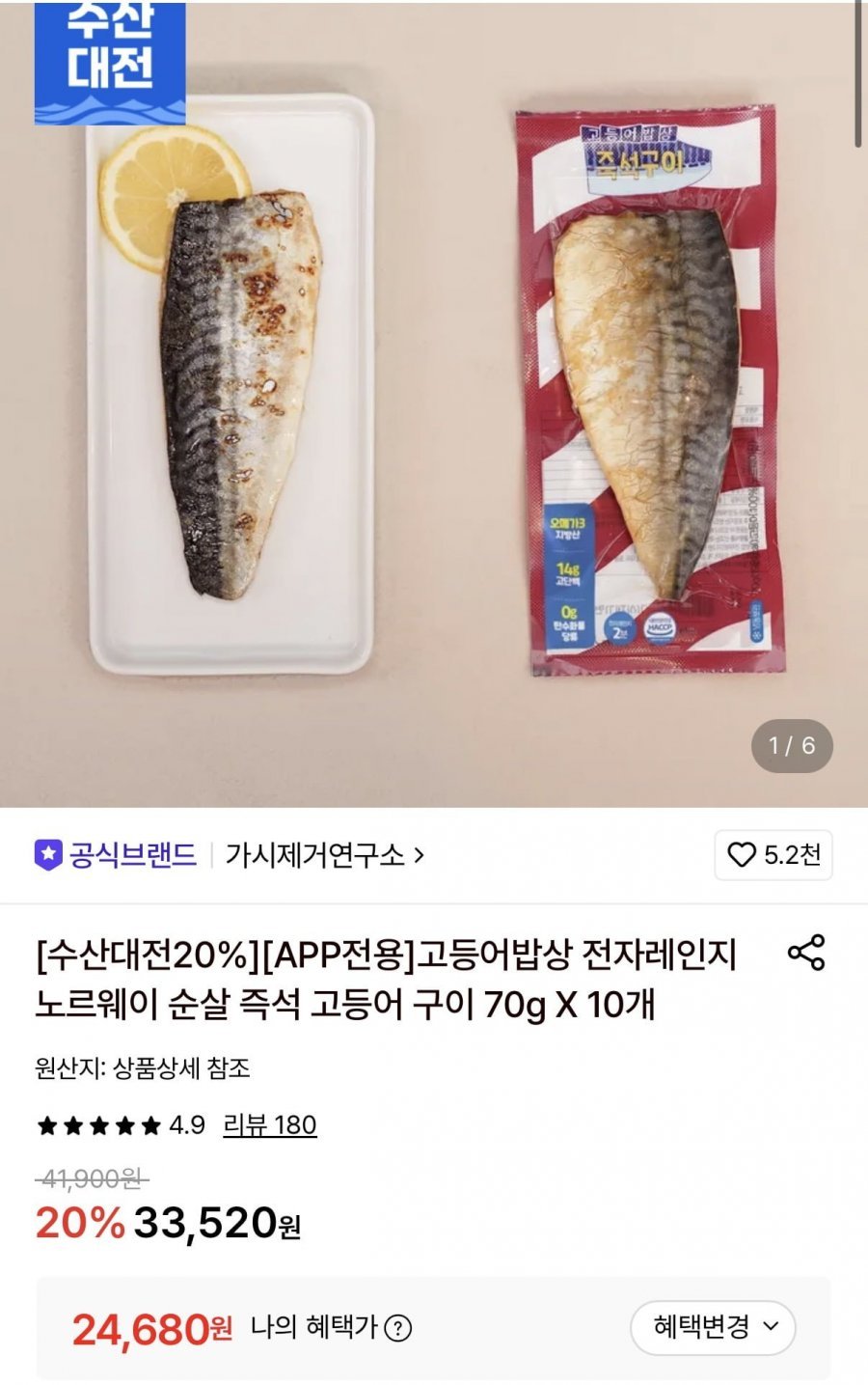가시제거연구소 고등어밥상 70g 10팩