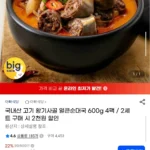 국내산 고기 황기사골 얼큰순대국 600g 4팩