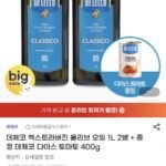 데체코 엑스트라버진 올리브 오일 1L 2병 + 증정 데체코 다이스 토마토 400g