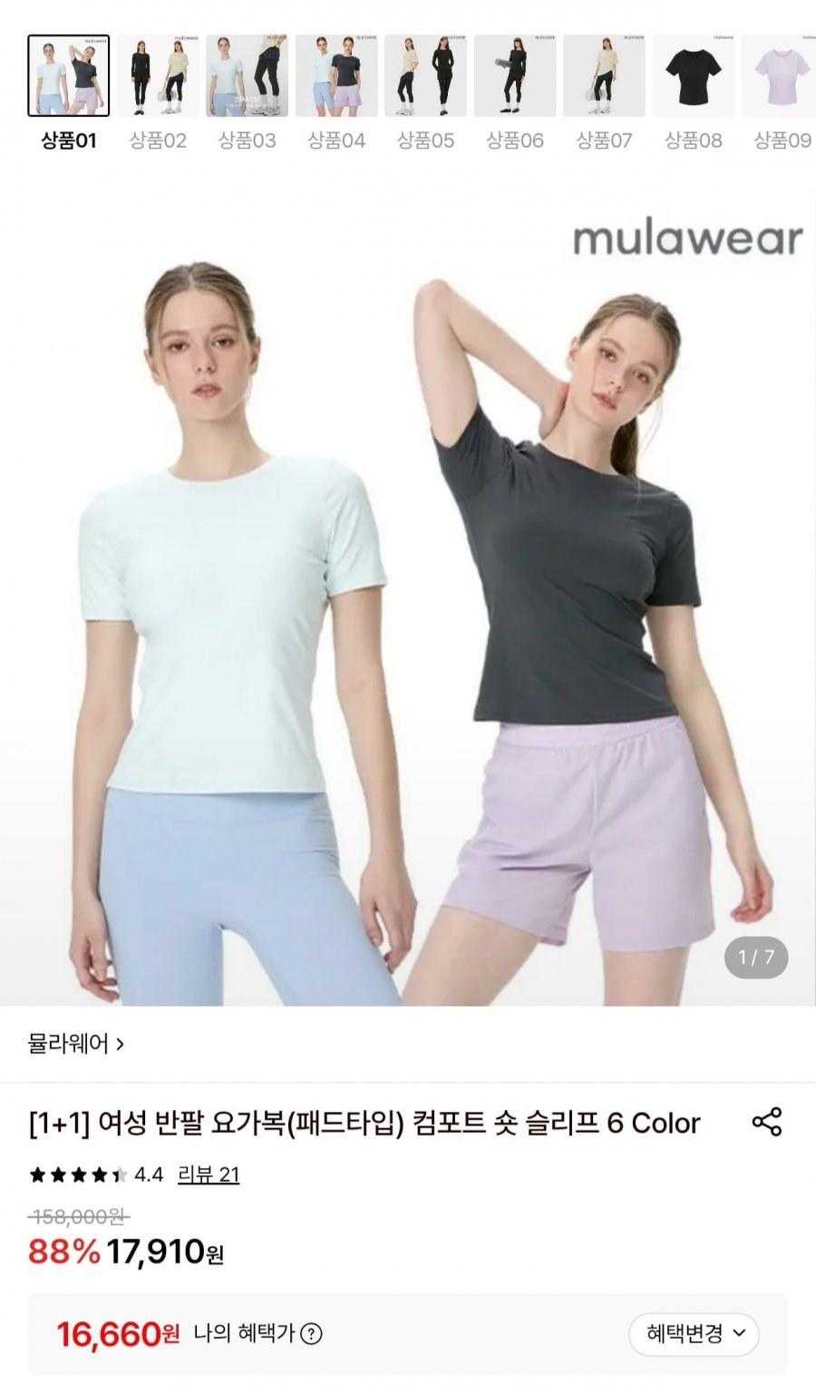 뮬라웨어 컴포트 숏 슬리브 TOP 패드타입 1+1