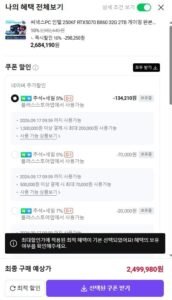 250KF + RTX5070 + B860 + 32G + 2TB 게이밍 완본체
