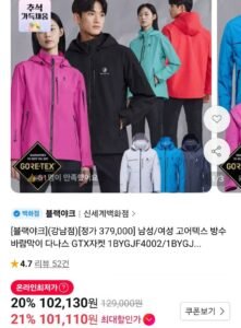 고어택스 방수 바람막이 다나스 GTX자켓