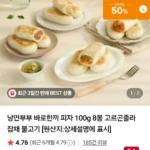 바로한끼 피자 100g 8봉 (10,000원)