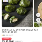 모시송편 1kg