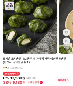 모시송편 1kg