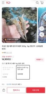 국내산 활 흰다리 새우 1kg 35미 내외
