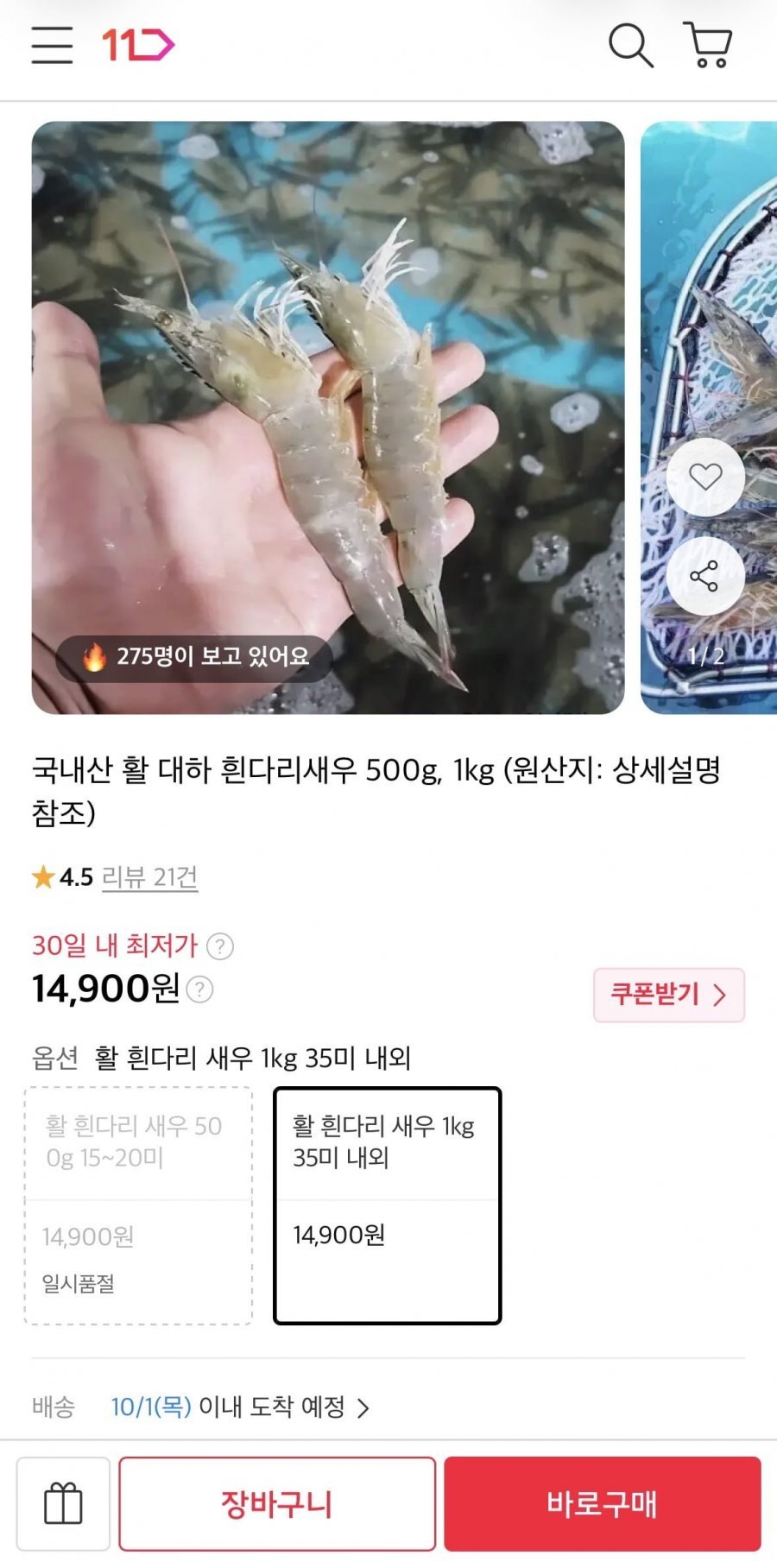 국내산 활 흰다리 새우 1kg 35미 내외