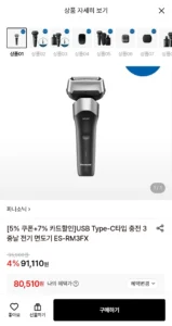 파나소닉 USB Type-C타입 충전 3중날 전기 면도기 ES-RM3FX (카드)