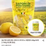 포지타노 레몬캔디 49g 14개 +100g 보관통 증정