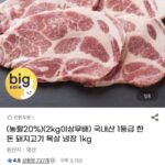 국내산 1등급 한돈 목살 2kg