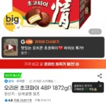 오리온 초코파이 48P 1872g(1박스)
