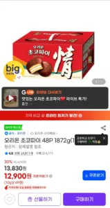 오리온 초코파이 48P 1872g(1박스)