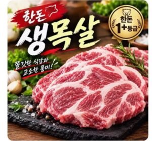 한돈 목살 1kg