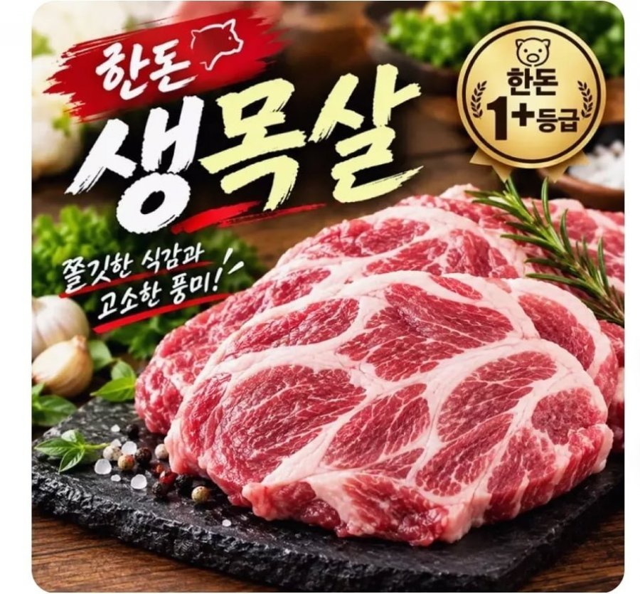 한돈 목살 1kg