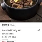 하누소 갈비탕700g 3팩