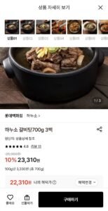 하누소 갈비탕700g 3팩