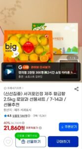 제주 황금향 로얄과 2.5kg 7~14과 선물세트