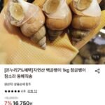 자연산 백골뱅이 1kg 소자 36-45미