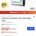 진주닮은쌀 임실농협쌀 26년산 햅쌀 해담미 10kg