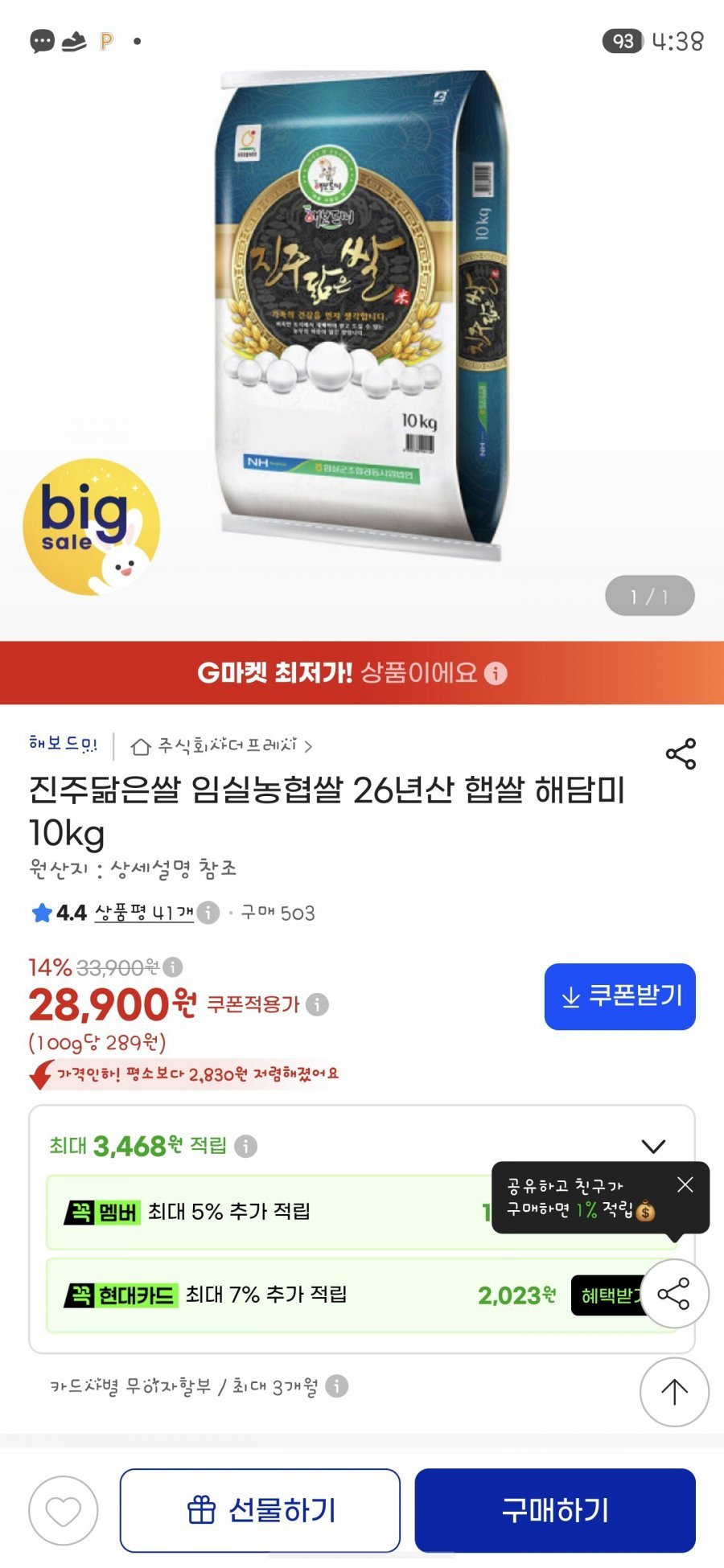 진주닮은쌀 임실농협쌀 26년산 햅쌀 해담미 10kg