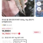 국내산 활 대하 흰다리새우 1kg