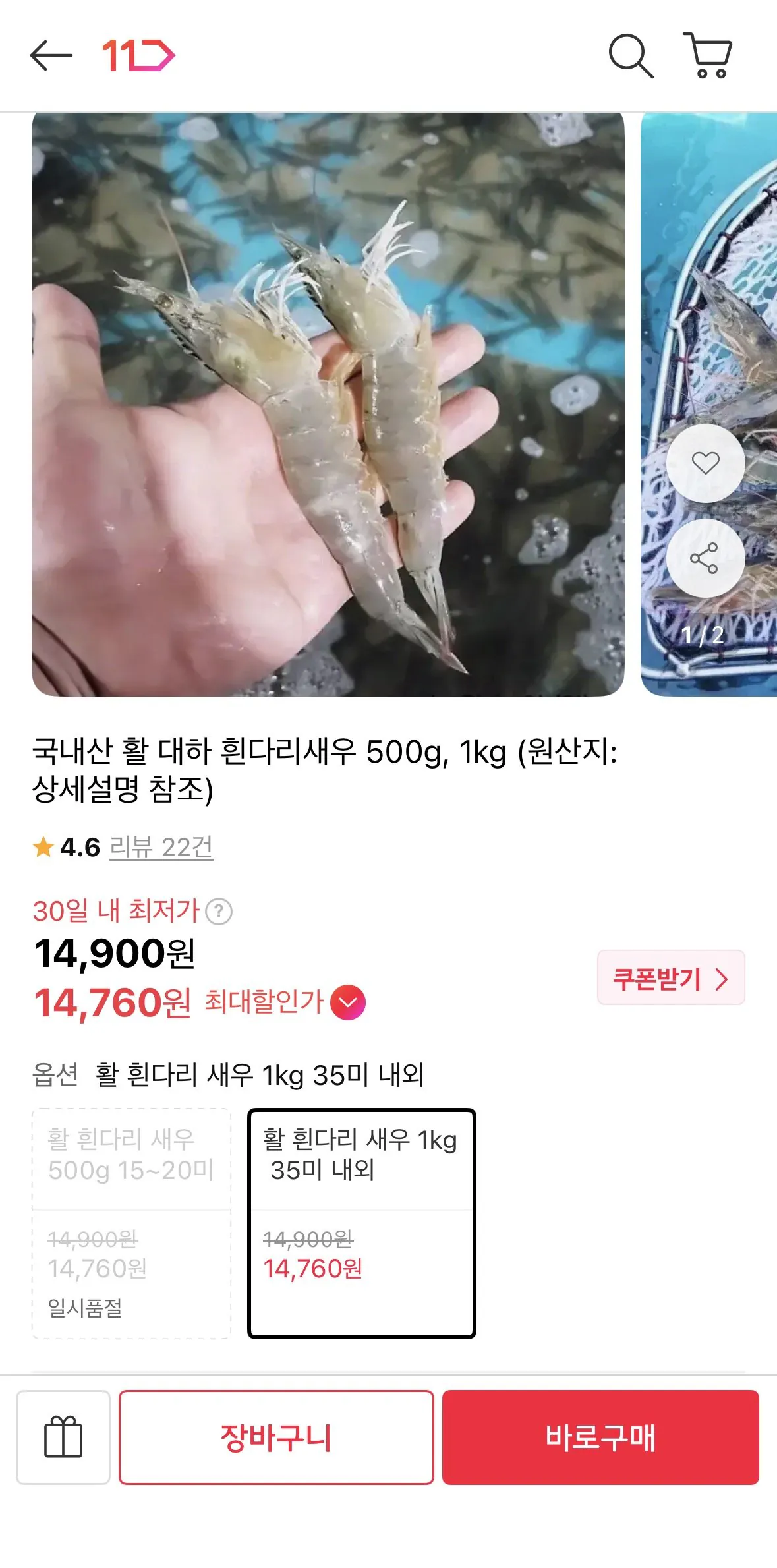 국내산 활 대하 흰다리새우 1kg