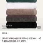 송월타올 호텔 수건 10장 40수 200g