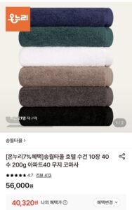 송월타올 호텔 수건 10장 40수 200g