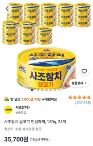 사조참치 살코기 안심따개, 150g, 24개