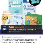 페넬로페 뉴 미라클 올데이 팬티 기저귀