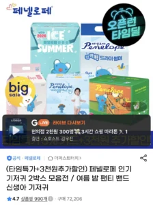 페넬로페 뉴 미라클 올데이 팬티 기저귀